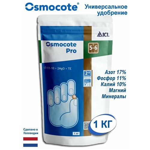 Удобрение для сада, огорода и комнатных растений Osmocote (Осмокот) PRO 5-6М, 1000 гр.