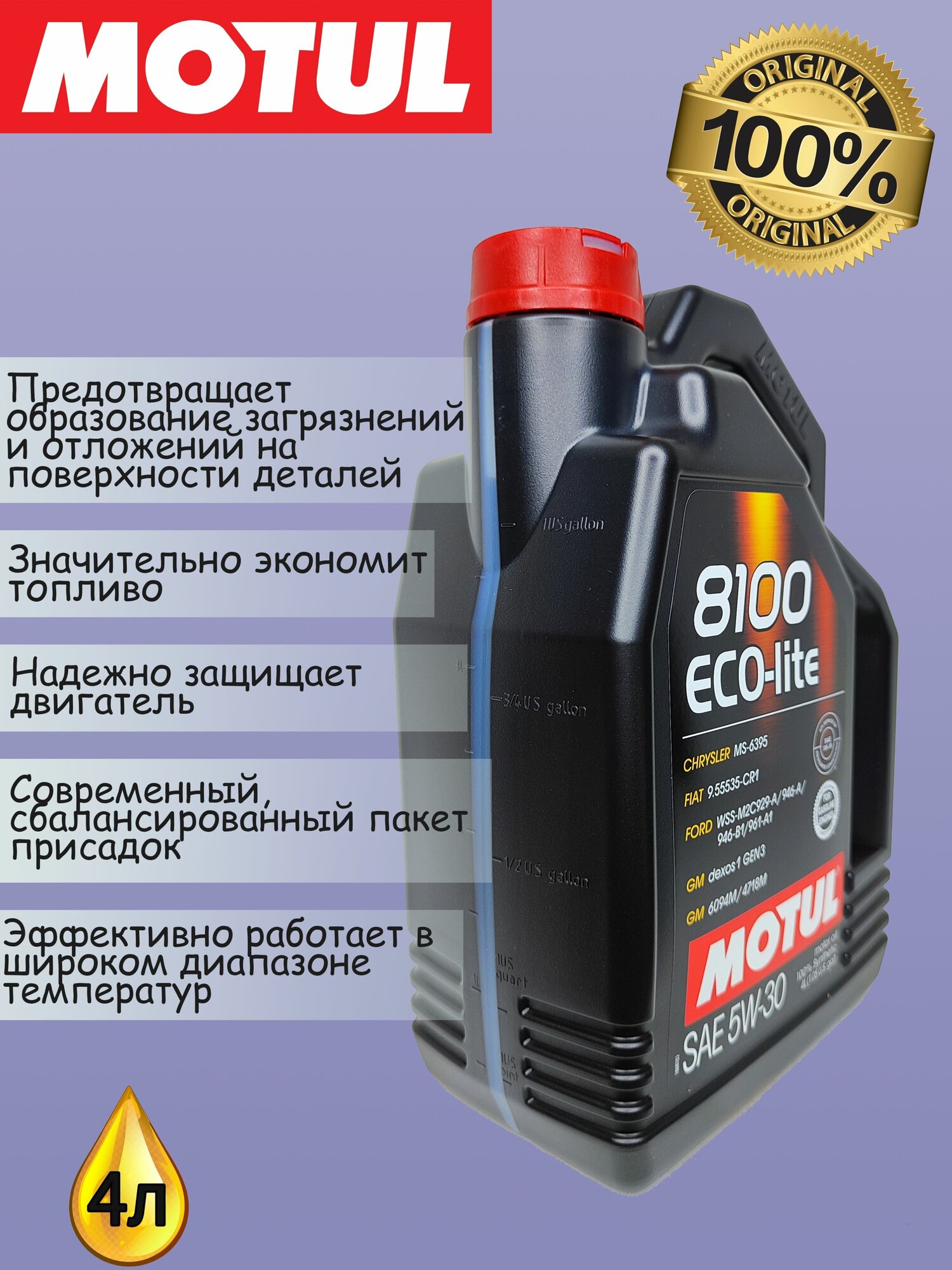 Моторное масло MOTUL 8100 Eco-Lite 5W-30 5л. синтетическое [108214] - фото №11