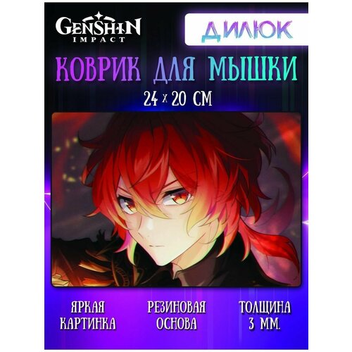 Коврик для мыши Дилюк Геншин Импакт (Genshin Impact)