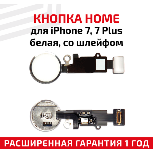 Кнопка HOME в сборе с механизмом и шлейфом для мобильного телефона (смартфона) Apple iPhone 7, 7 Plus, белая кнопка home в сборе с механизмом и шлейфом для телефона apple iphone 7 7 plus черная