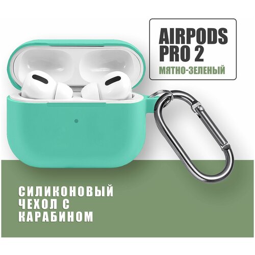 Силиконовый чехол для наушников AirPods Pro 2 с карабином / Мятно-зеленый 3d мультфильм rockman силиконовый мягкий чехол для наушников airpods 1 2 беспроводные наушники зарядное устройство чехол для apple airpods 2