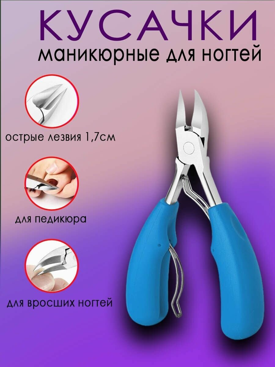 фото Кусачки для вросших ногтей