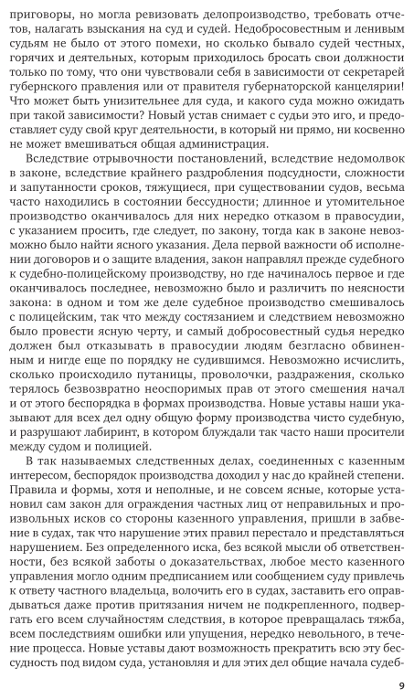 Государство, церковь, общество. Избранные статьи - фото №9