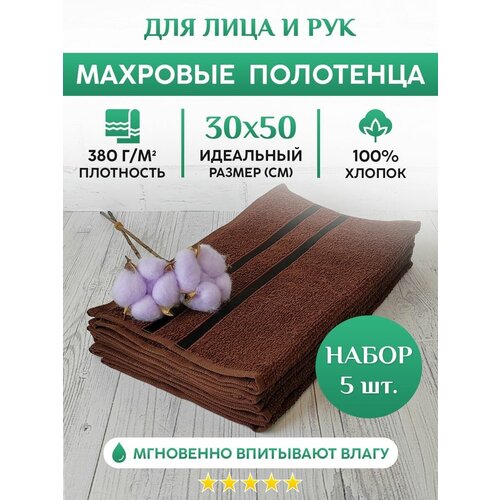 Набор махровых полотенец для лица и рук - 5шт, 100% хлопок