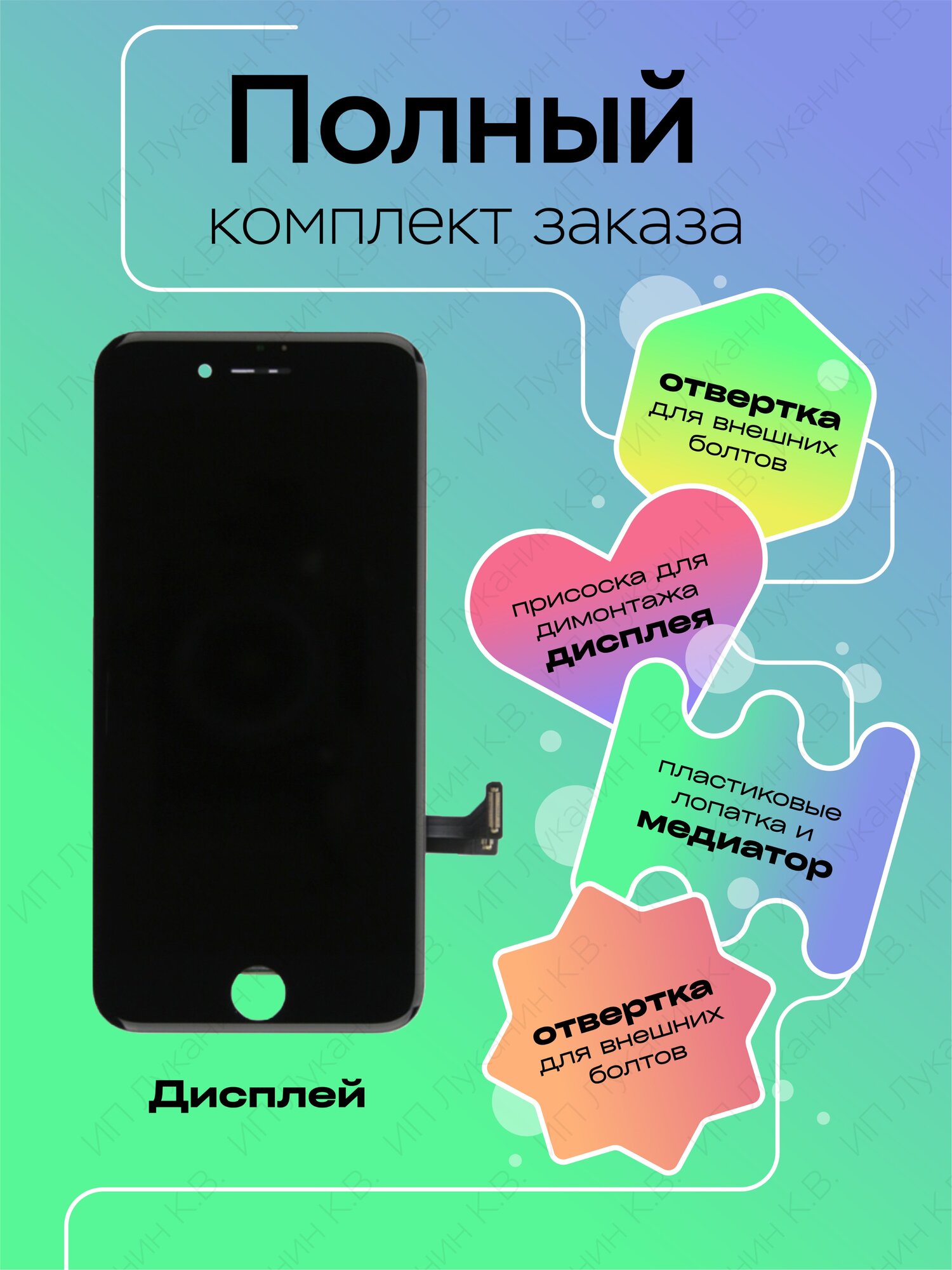 Дисплей для телефона iPhone 7 черный