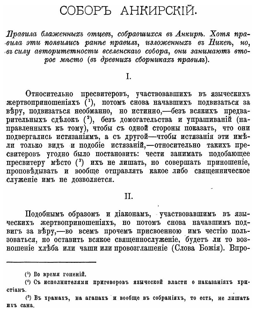 Книга Деяния Девяти поместных Соборов, Издание Второе - фото №3