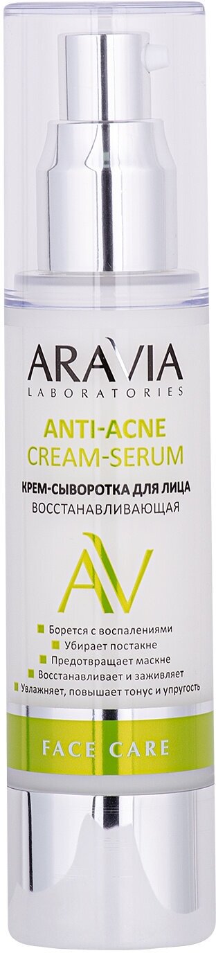 "ARAVIA Laboratories" Крем-сыворотка для лица восстанавливающая Anti-Acne Cream-Serum, 50 мл