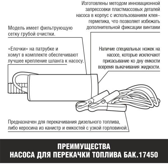 Погружной насос для перекачки топлива БелАК БЕЛАВТОКОМПЛЕКТ - фото №5