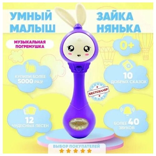 Зайка нянька, обучающая игрушка-погремушка, умный малыш