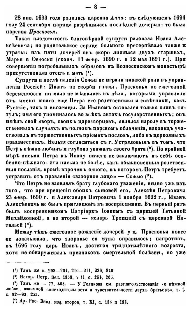 Книга Царица просковья, 1664-1723 - фото №7