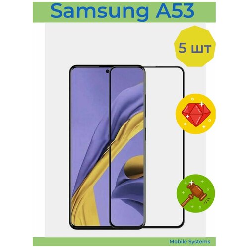 стекло для samsung galaxy a53 закаленное стекло с полным покрытием для samsung a53 защитная пленка для экрана galaxy a73 a53 a33 a13 a23 a52 a72 5 ШТ Комплект! Защитное стекло для Samsung Galaxy A53 Mobile Systems (Самсунг А53)