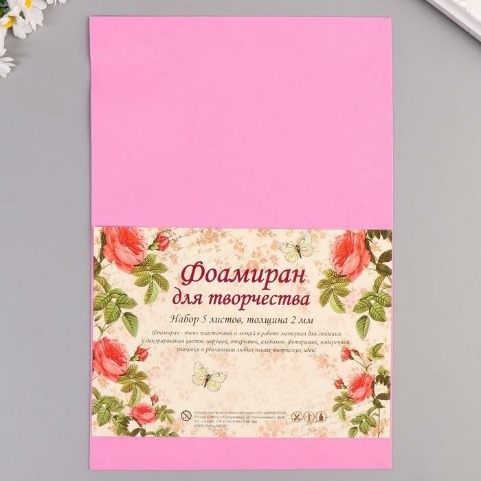 Арт Узор Фоамиран "Бледно-розовый" 1 мм (набор 10 листов) микс формат А4
