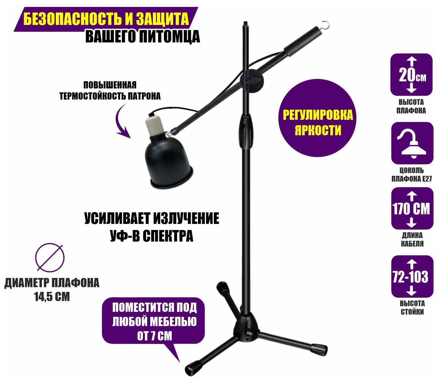 Защитный плафон TPSD-ML63K маленький черный с регулировкой яркости для освещения террариума на напольной стойке с крючком для противовеса