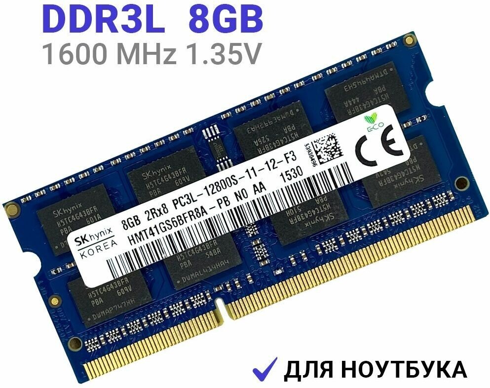 Оперативная память Hynix DDR3L 8Гб 1600 mhz 1.35V SODIMM для ноутбука 1x8 ГБ (HMT41GS6BFR8A-PB) арт Hyn81-L