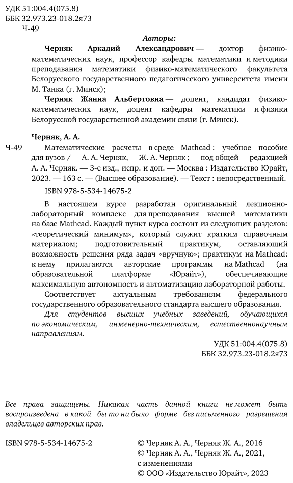 Математические расчеты в среде Mathcad 3-е изд., испр. и доп. Учебное пособие для вузов - фото №3