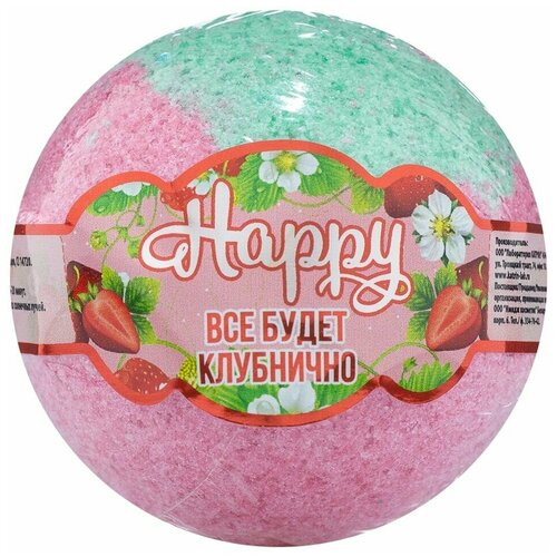 Бурлящий шар Laboratory KATRIN Happy Всё Будет Клубнично! 120 г бурлящий шар happy всё будет клубнично 120 гр