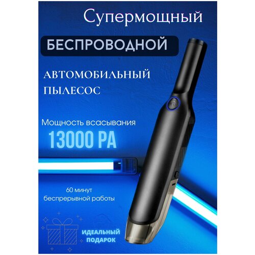 Беспроводной автомобильный пылесос 459900₽