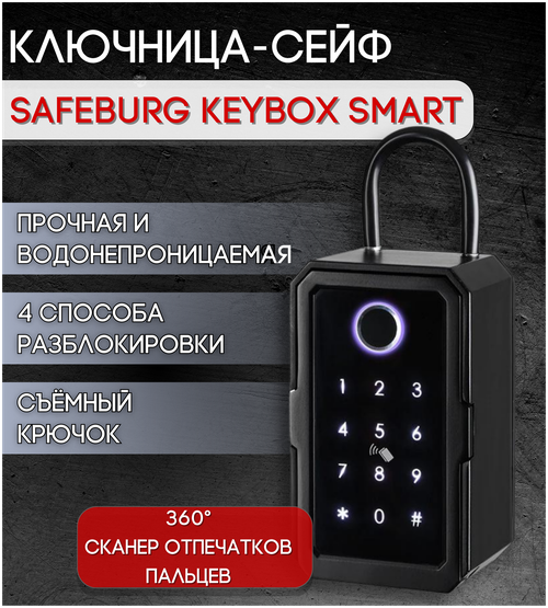 Биометрическая ключница SAFEBURG KEYBOX SMART приложение TTLock