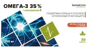 Фото Здравсити Омега-3 35% с витамином Е капс. 700мг №30