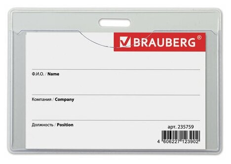 Бейдж горизонтальный Brauberg, 55х85мм, серый, твердый пластик, без держателя, серый (235759)