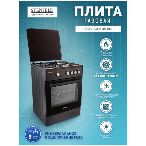 Комбинированная плита STENFELD T641GEF-02 60*60 коричневая, 60 см., газовая с электрической духовкой, конвекция, 6 режимов работы, электроподжиг