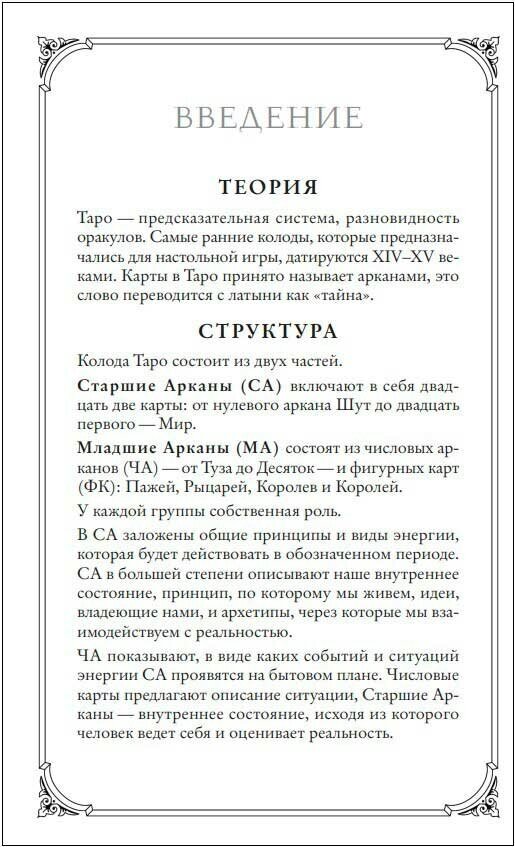 Таро доброй сказки (78 карт и руководство по работе с колодой в подарочном оформлении) - фото №3