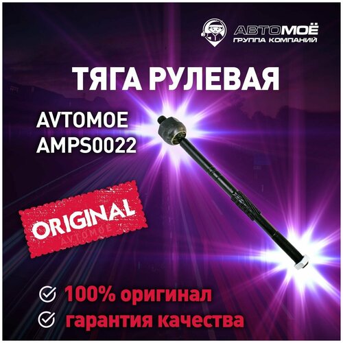 Тяга рулевая AMPS0022 Avtomoe для Opel Astra H, Zafira B / Автомое для Опель Астра Аш, Зафира Б