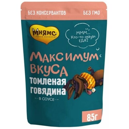 Мнямс пауч томленая говядина в соусе для собак Максимум вкуса 85 г, 709432 (18 шт)