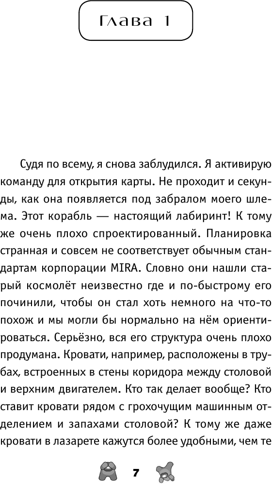 АМОНГ АС Предатель в космосе (Ривьер Лаура) - фото №14