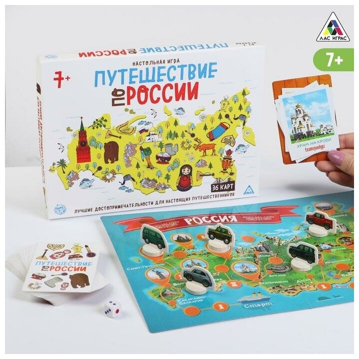 ЛАС играс Настольная игра «Путешествие по России», 7+