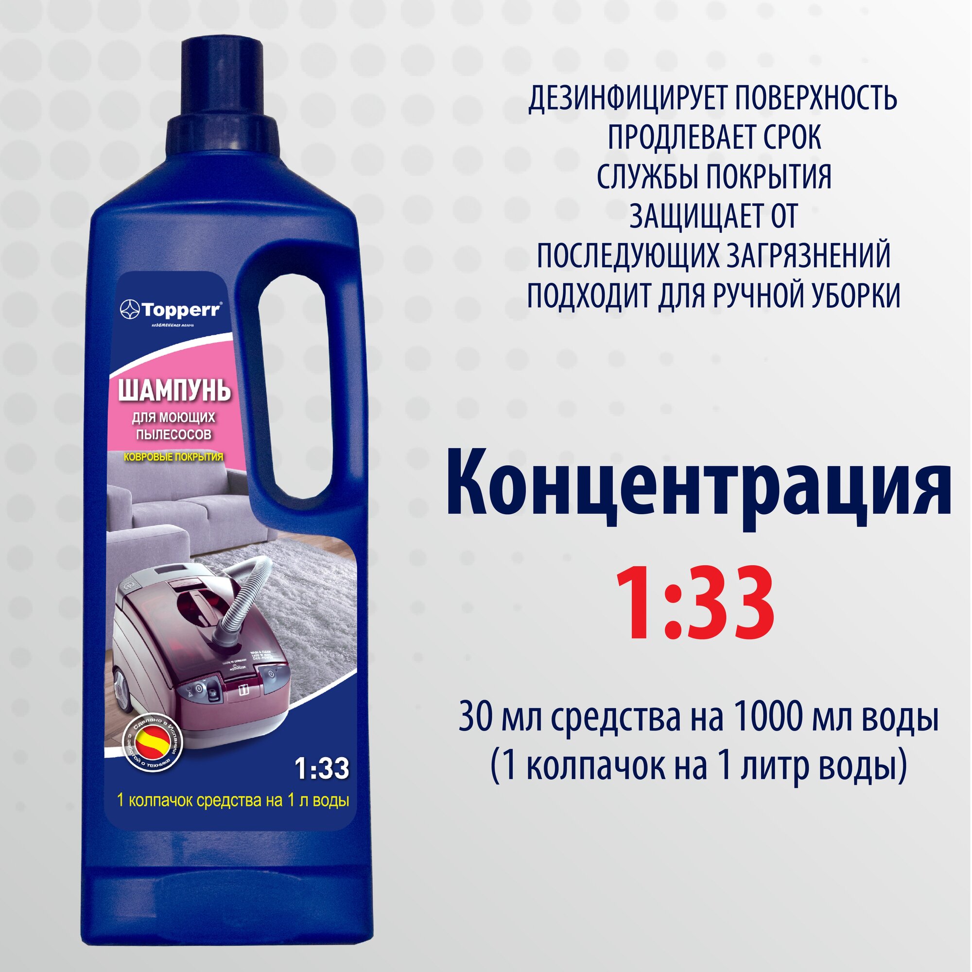 Шампунь для ковровых покрытий Topperr 3016 - фотография № 3