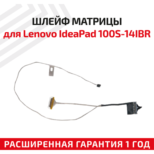 Шлейф матрицы для ноутбука Lenovo IdeaPad 100S-14IBR шлейф матрицы для ноутбука lenovo ideapad 100s 14ibr