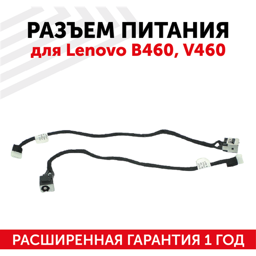 Разъем для ноутбука HY-LE026 Lenovo B460, V460, с кабелем разъем для ноутбука hy le026 lenovo b460 b560 v460 с кабелем