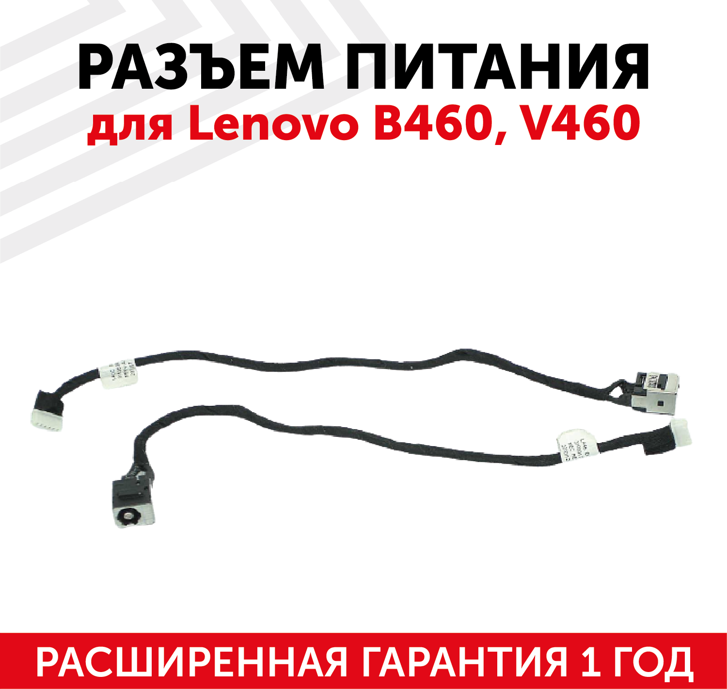 Разъем для ноутбука HY-LE026 Lenovo B460 V460 с кабелем