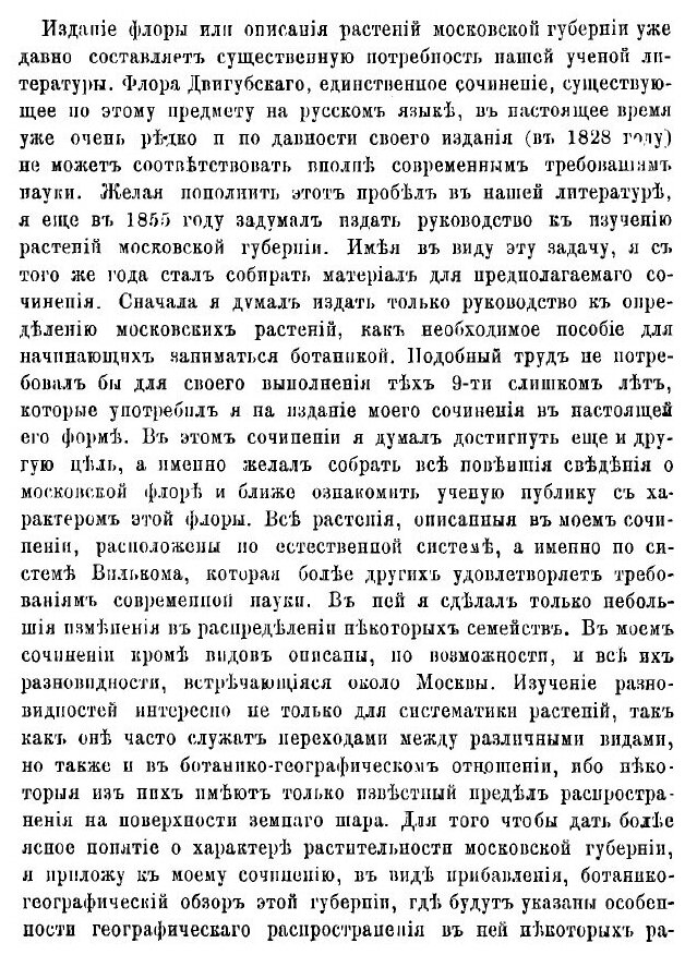 Книга Московская флора, или Описание высших растений и ботанико-географический обзор Мо... - фото №3