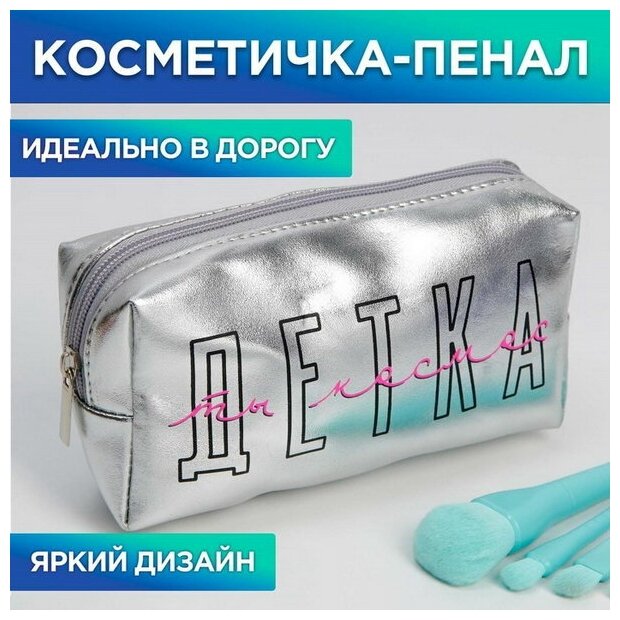 Косметичка Beauty Fox, 2х13х20 см