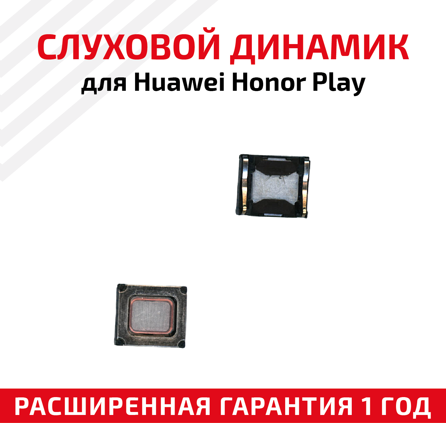 Динамик верхний (слуховой/speaker) для Huawei Honor Play