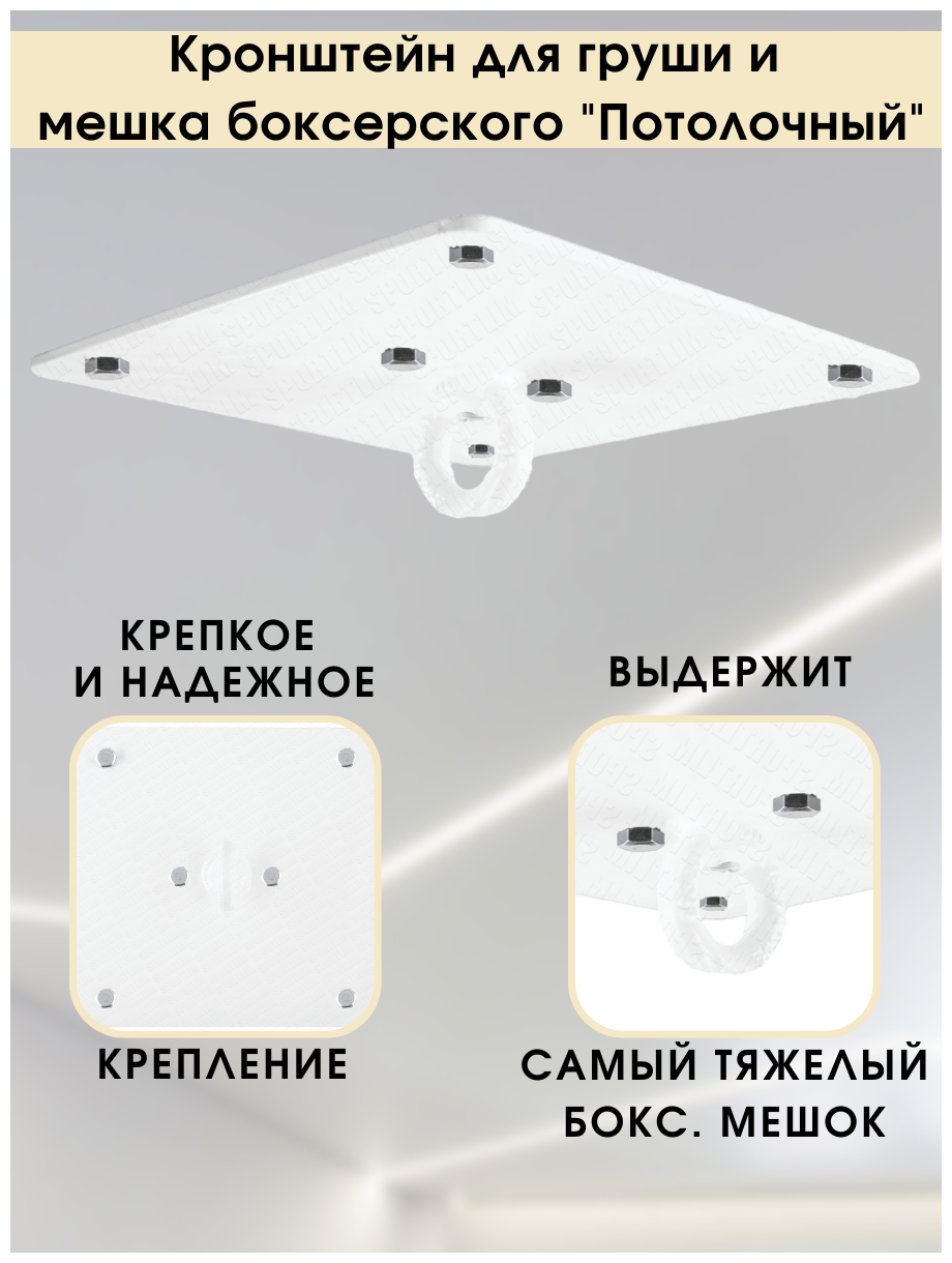 Кронштейн для груши и мешка боксерского 