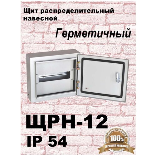 ЩРН 12 (265х310х120) IP54 накладной, металл Щит распределительный навесной