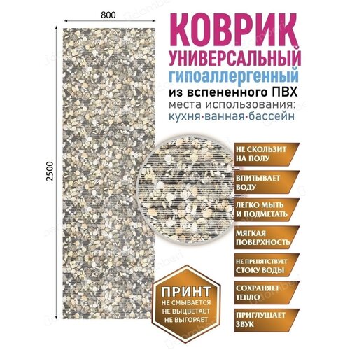 Коврик для ванной душа бани туалета 80х250 ковер на кухню