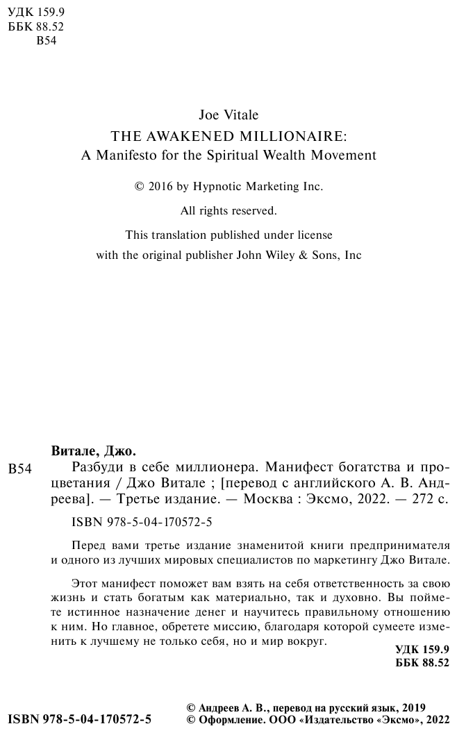 Разбуди в себе миллионера. Манифест богатства и процветания (третье издание) - фото №5