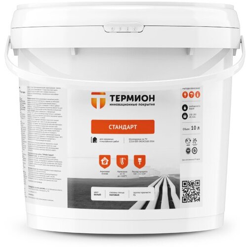 Теплоизоляционное покрытие Термион Стандарт  10 литров