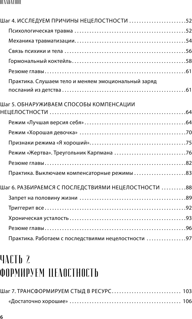 Обретая целостность. Как разрешить внутренний конфликт и начать жить в согласии с собой - фото №7