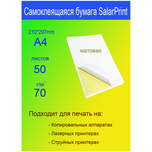 Бумага самоклеящаяся, SalarPrint, белая матовая, А4, для печати на принтере наклеек, этикеток, штрих-кодов, 50 листов, 70 г/м2