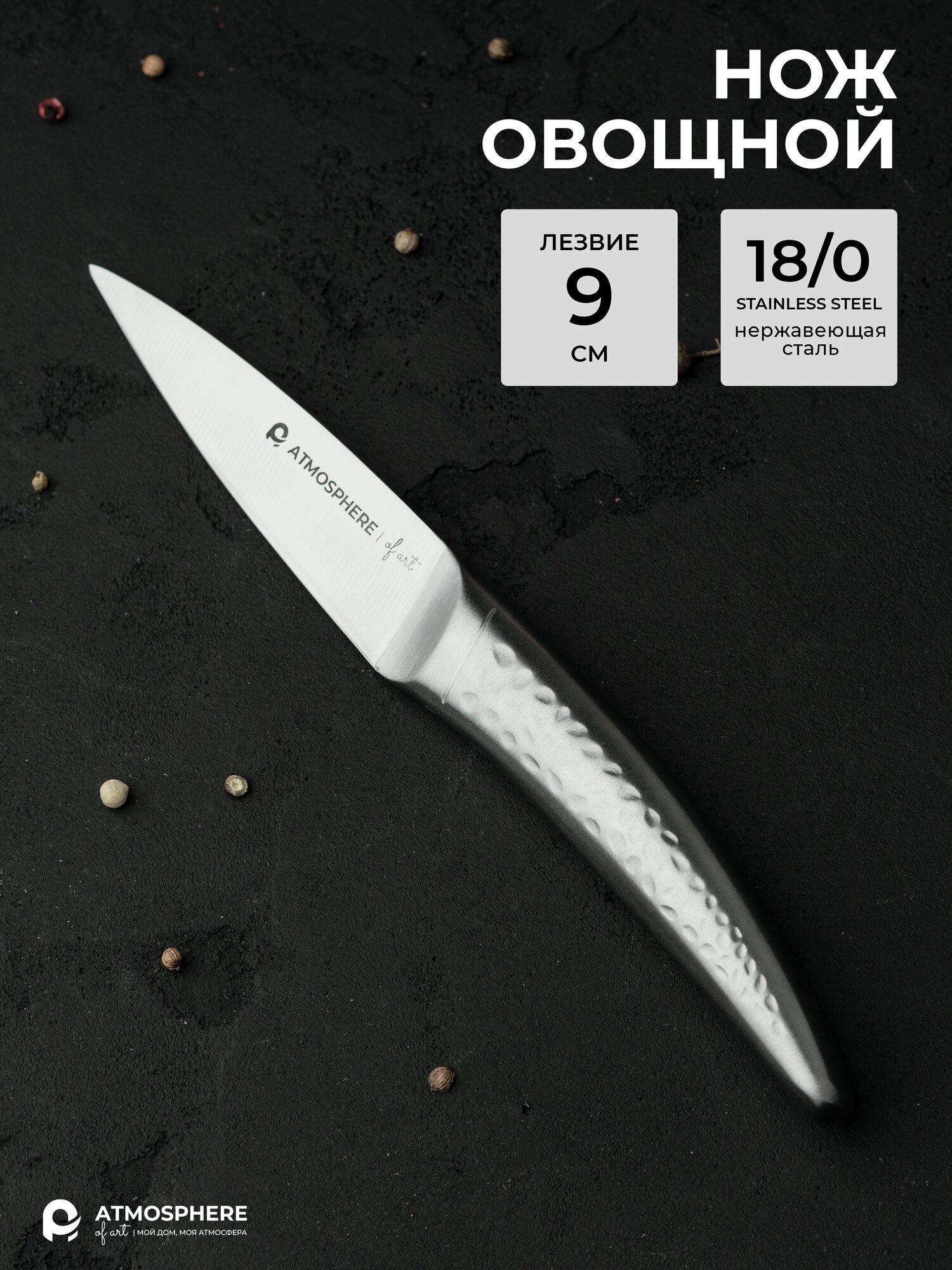Нож овощной Silver 9 см