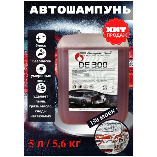 Автошампунь ЭкспертАвтоХим 