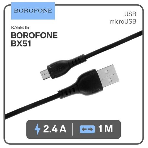 Кабель Borofone BX51 microUSB - USB 2.4 А 1 м PVC оплётка чёрный кабель borofone bx51 microusb usb 2 4 а 1 м pvc оплётка чёрный 2 штуки