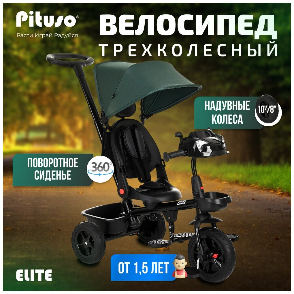 Велосипед 3-х колесный Pituso Elite Green/Зеленый