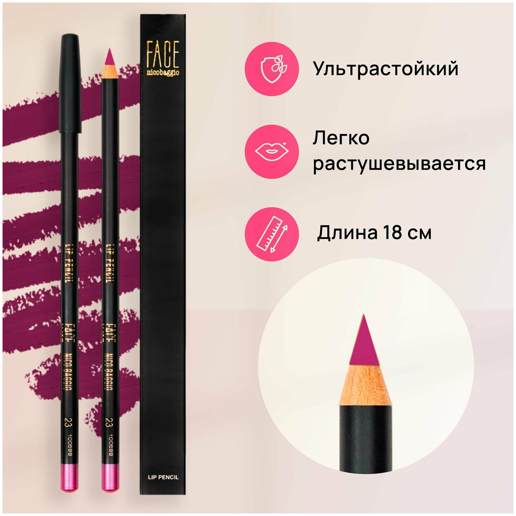 Карандаш для губ FACE nicobaggio professional make-up LIP PENCIL