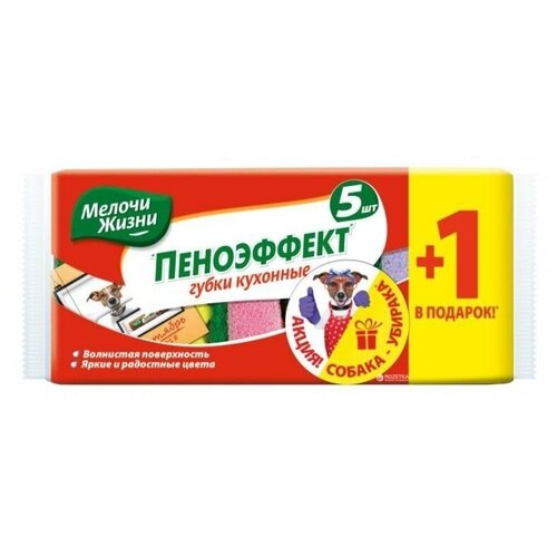 Губки кухонные Мелочи жизни 